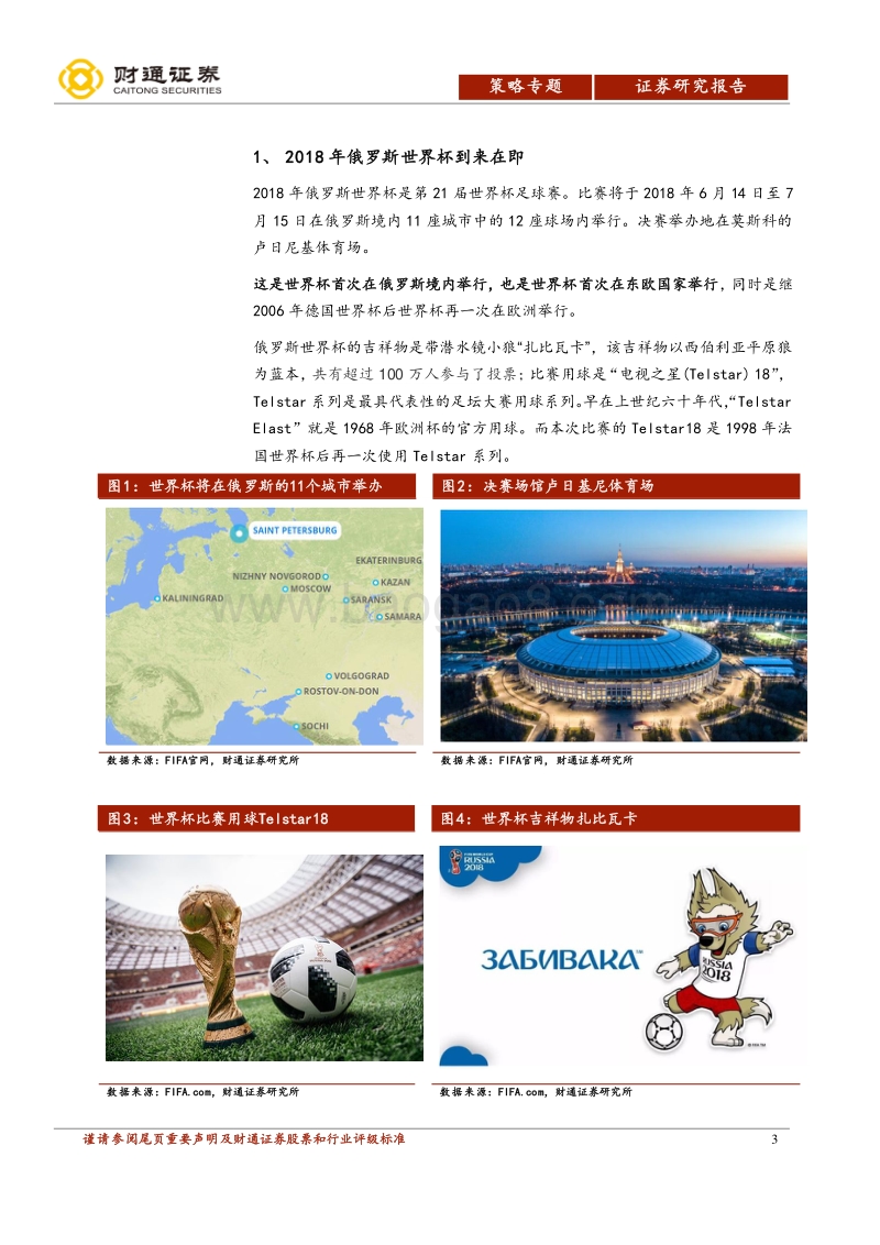 俄罗斯世界杯专题：世界杯在即，魔咒能否打破？.pdf_第3页
