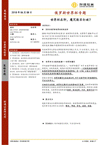 俄罗斯世界杯专题：世界杯在即，魔咒能否打破？.pdf