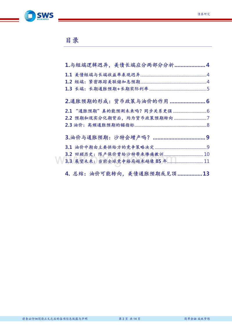 全球货币政策与外溢效应系列专题之十：油价波动、通胀预期与10年美债收益率.pdf_第2页