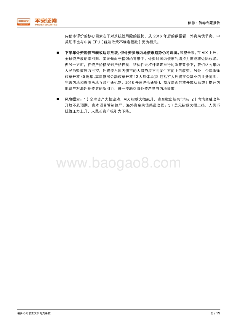 债市对外开放系列（二）：外资增持国内债市：现状、动因及远景.pdf_第2页