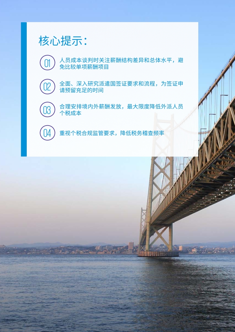 “一带一路”海外人才派遣工作关键点.pdf_第2页