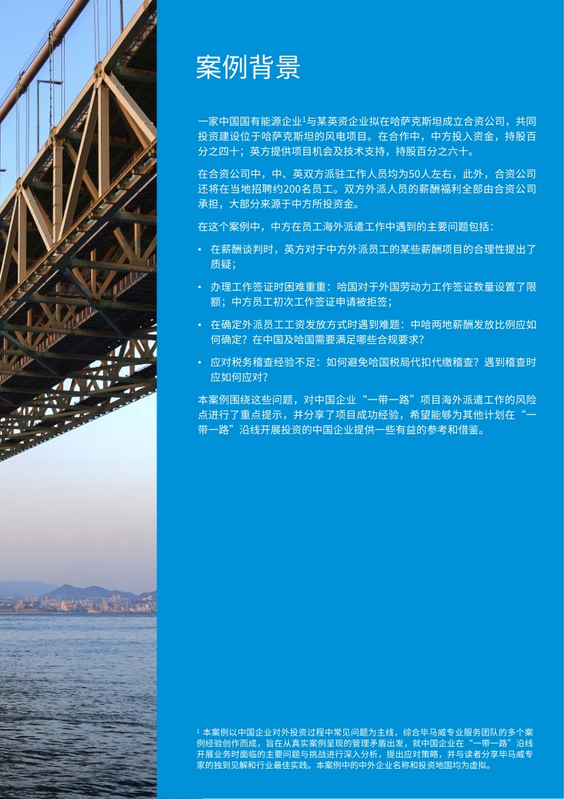 “一带一路”海外人才派遣工作关键点.pdf_第3页