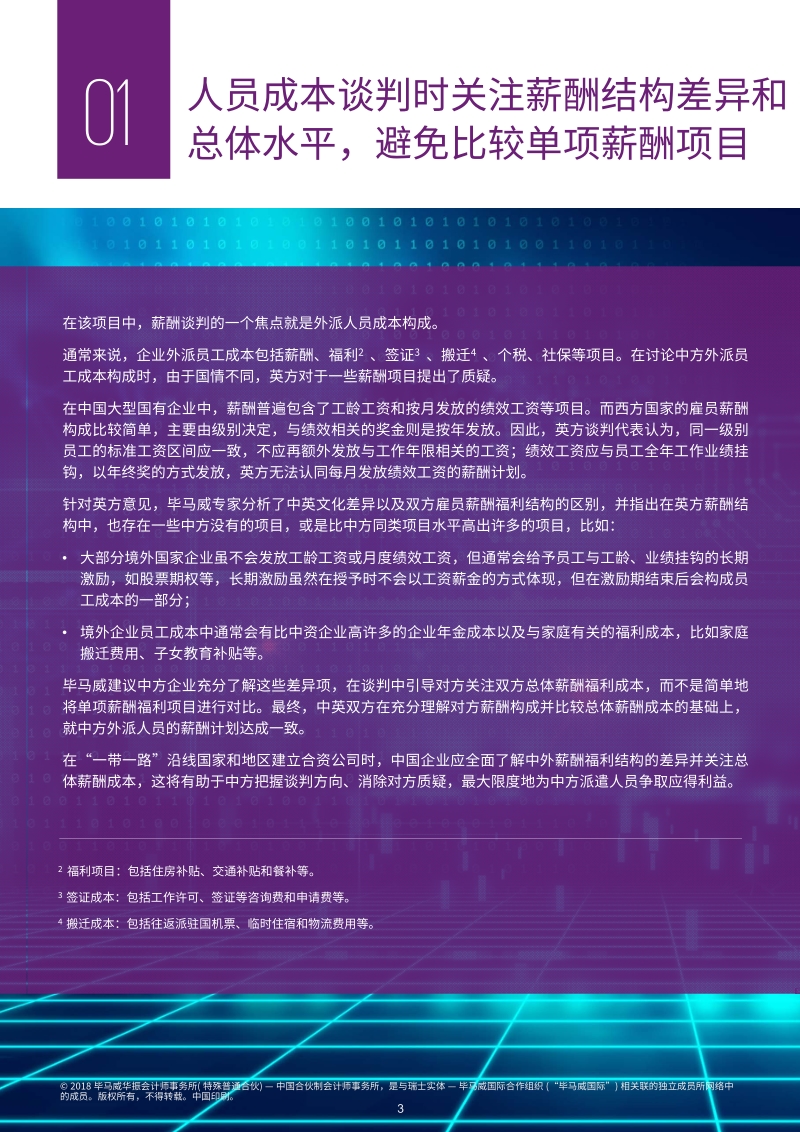 “一带一路”海外人才派遣工作关键点.pdf_第4页