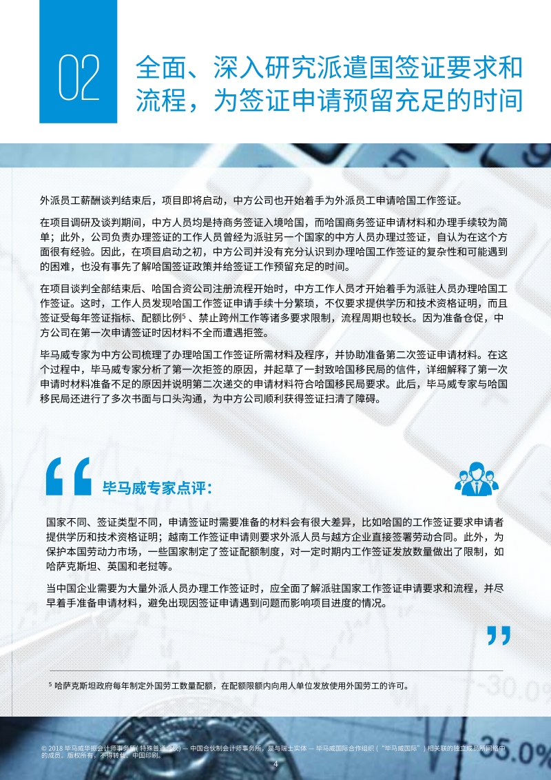 “一带一路”海外人才派遣工作关键点.pdf_第5页