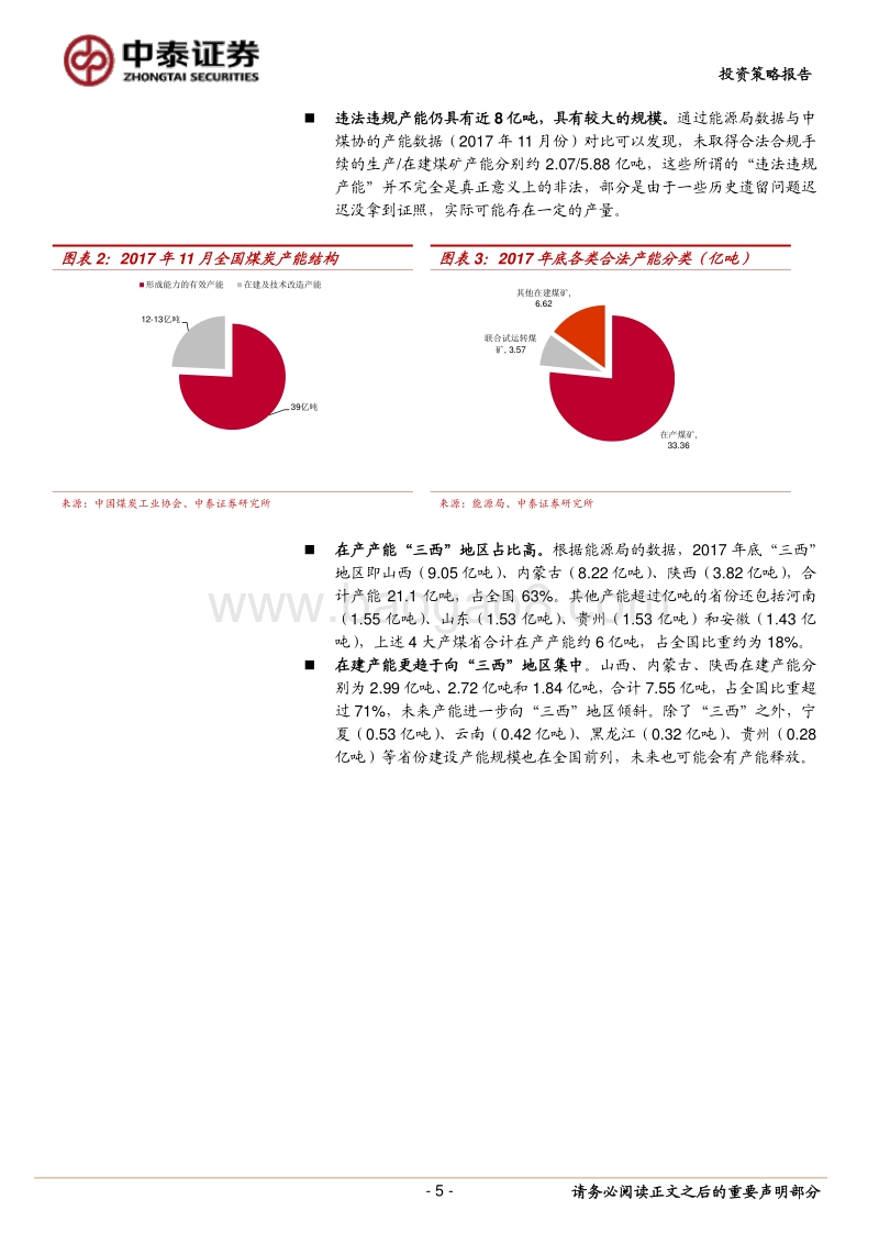 煤炭行业2018年中期策略报告：低供需、高煤价、低估值.pdf_第5页