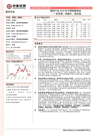 煤炭行业2018年中期策略报告：低供需、高煤价、低估值.pdf