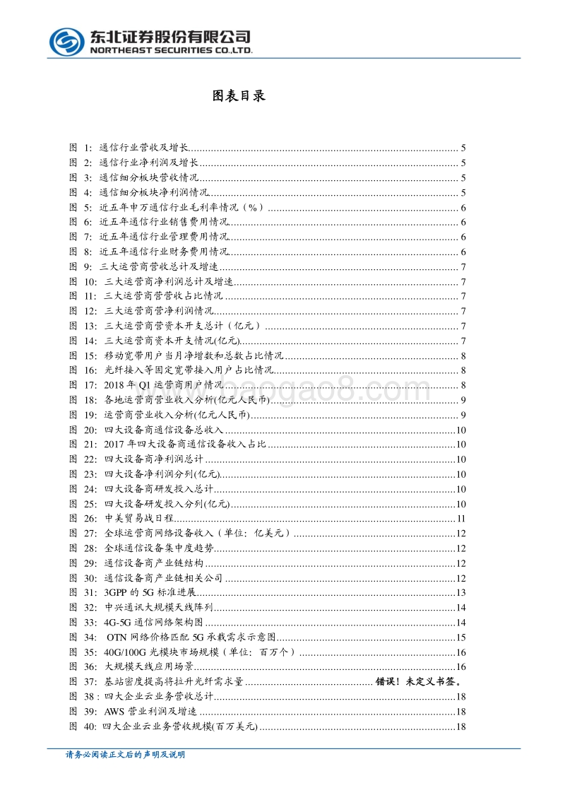 通信行业深度报告：5G开启万物互联，聚焦细分领域成长机会.pdf_第3页