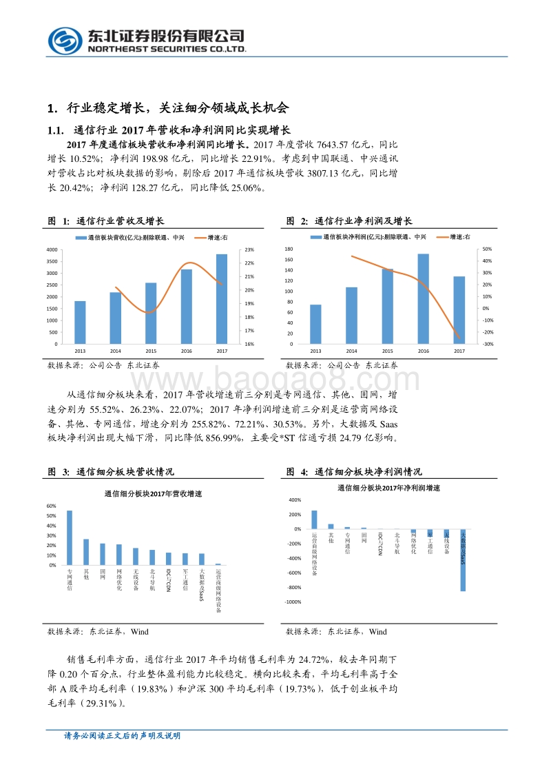 通信行业深度报告：5G开启万物互联，聚焦细分领域成长机会.pdf_第5页