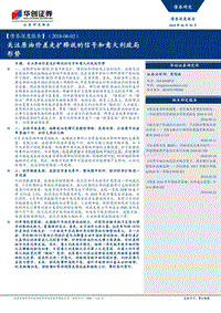 关注原油价差走扩释放的信号和意大利政局形势.pdf