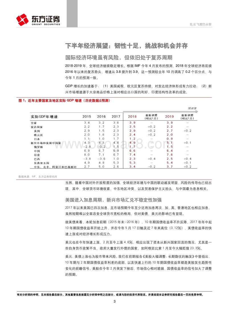 2018年下半年A股市场投资策略：乱云飞渡仍从容.pdf_第3页
