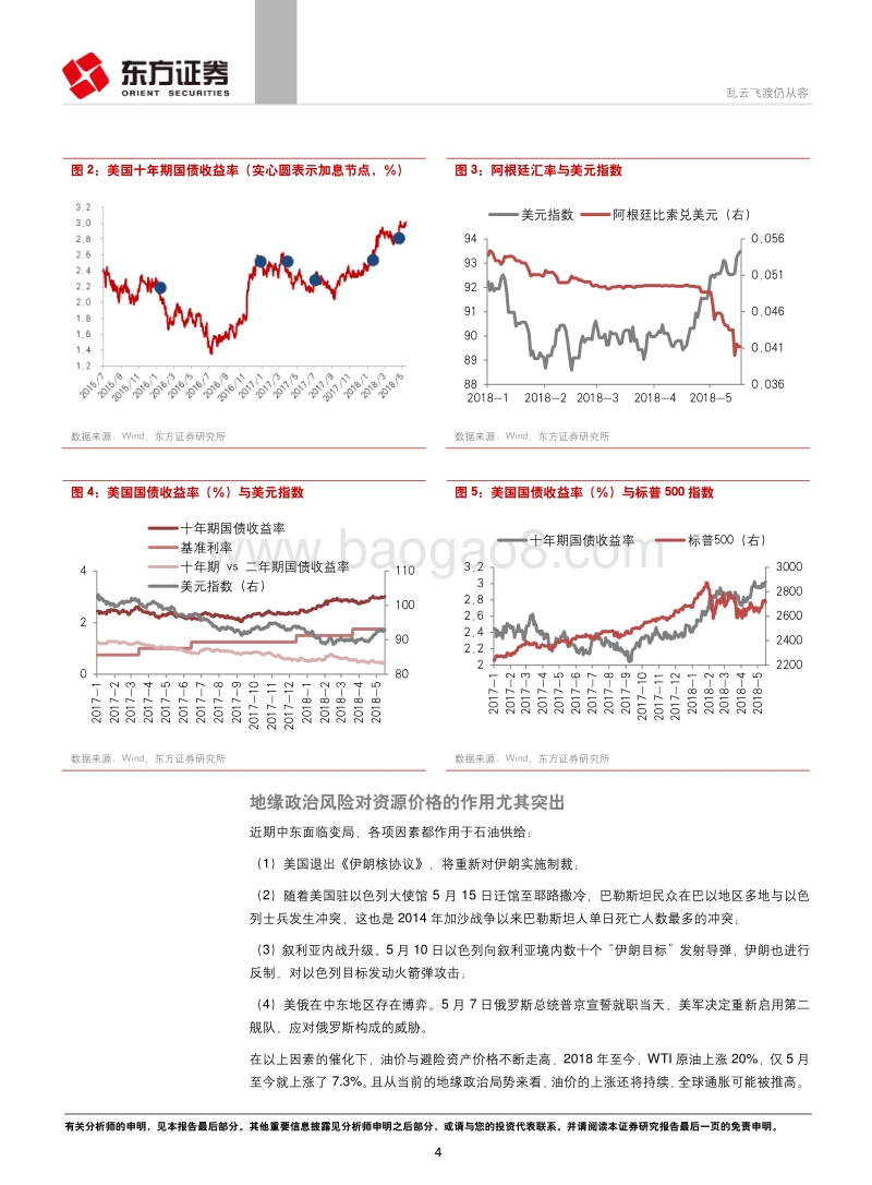 2018年下半年A股市场投资策略：乱云飞渡仍从容.pdf_第4页