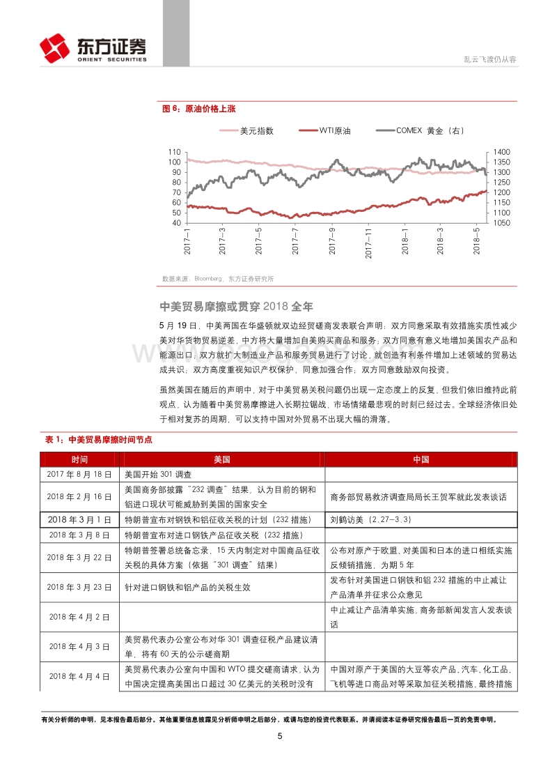 2018年下半年A股市场投资策略：乱云飞渡仍从容.pdf_第5页