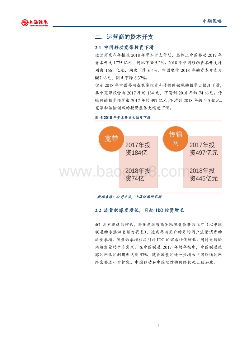 2018年通信行业中期投资策略：赋能传统产业，接万物互联.pdf_第5页