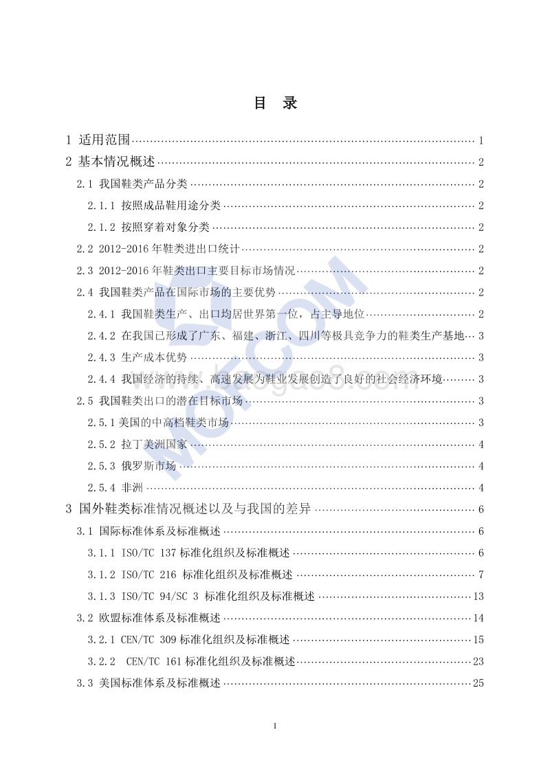 2018版出口鞋类技术指南.pdf_第2页
