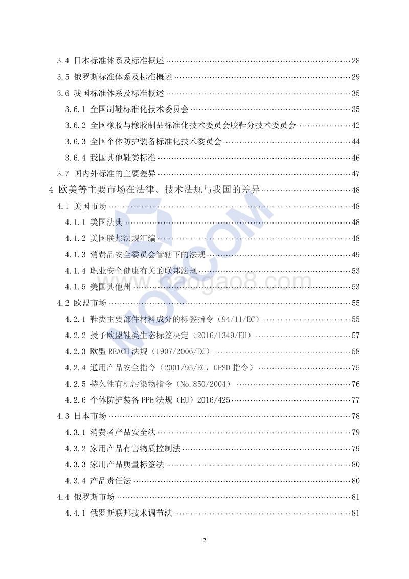 2018版出口鞋类技术指南.pdf_第3页