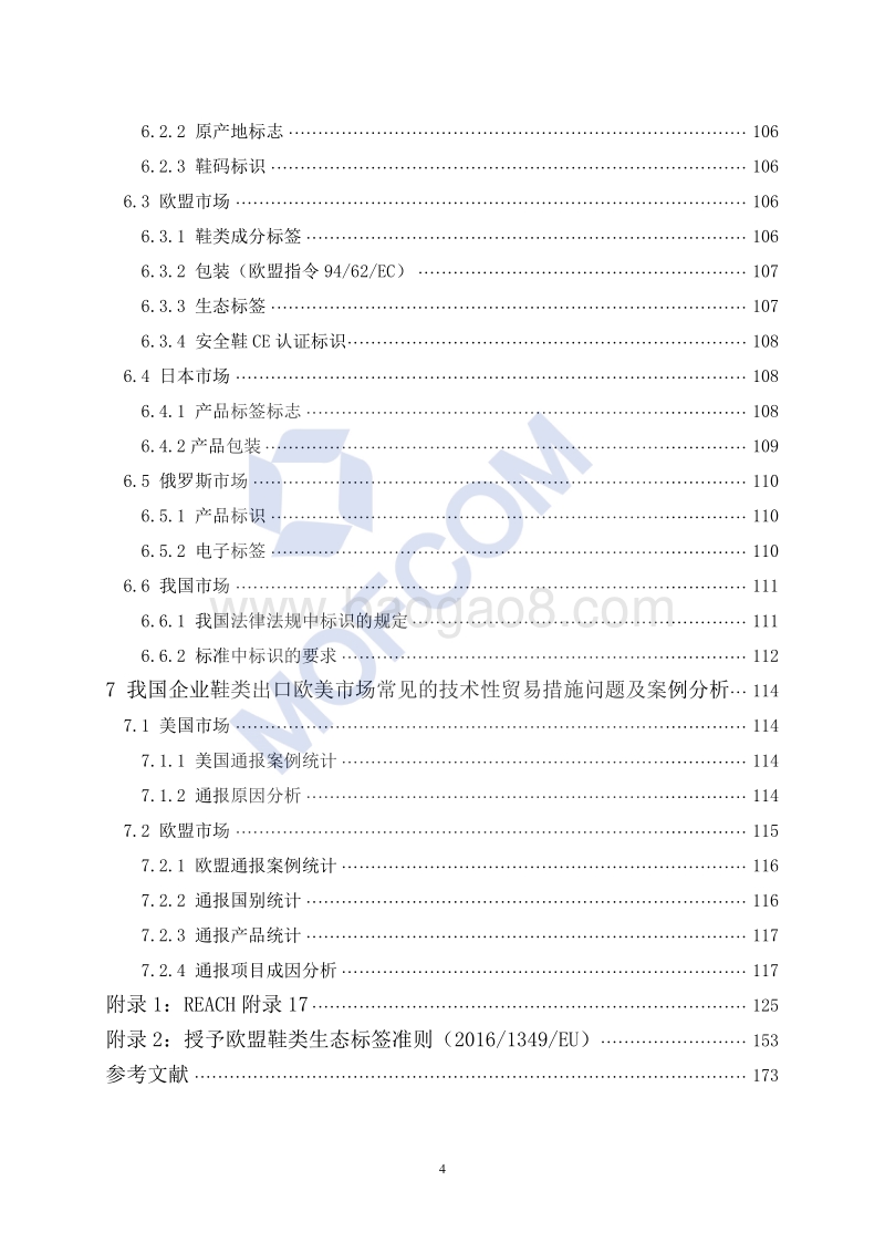 2018版出口鞋类技术指南.pdf_第5页
