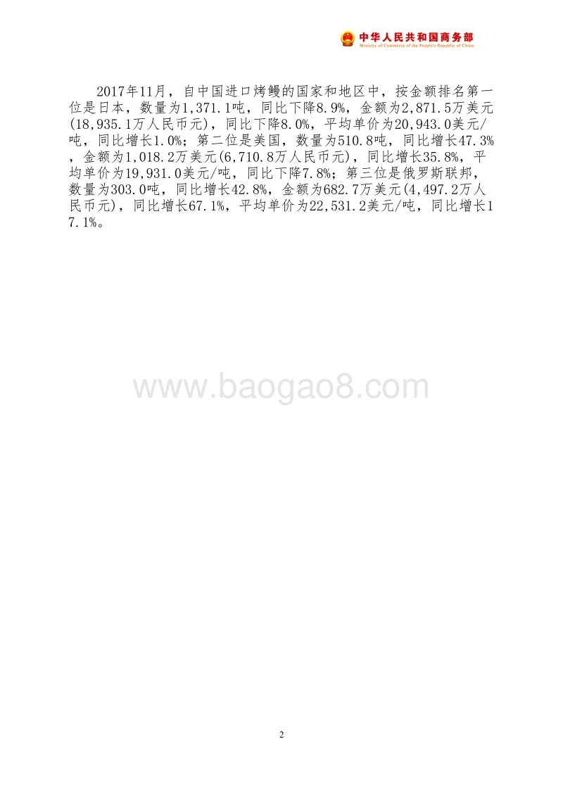 2017年11月中国烤鳗出口月度统计报告.pdf_第3页
