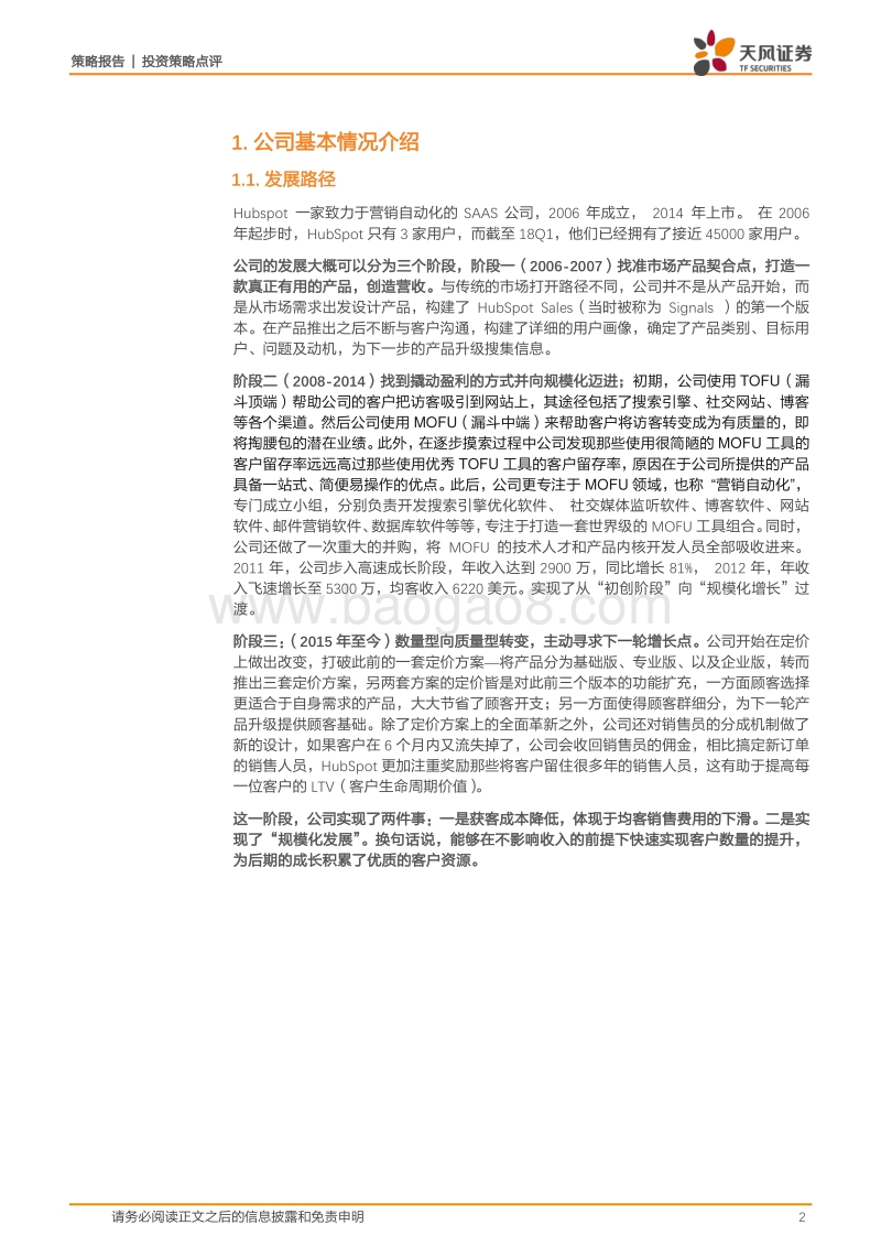 海外SAAS企业财报系列：营销云领域龙头Hubspot.pdf_第2页