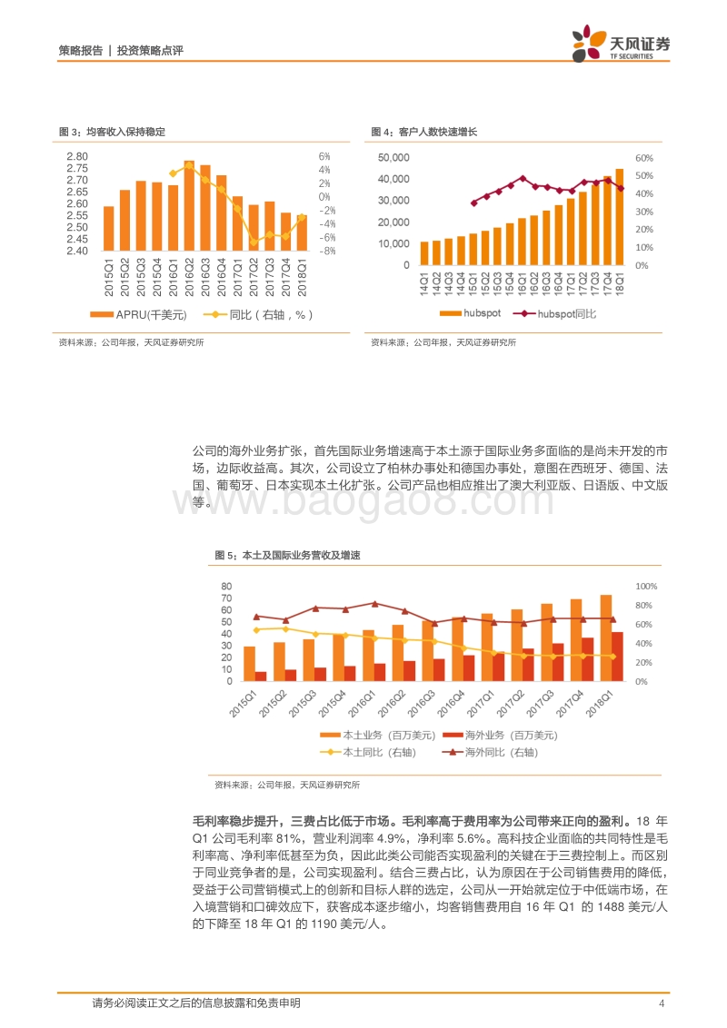 海外SAAS企业财报系列：营销云领域龙头Hubspot.pdf_第4页