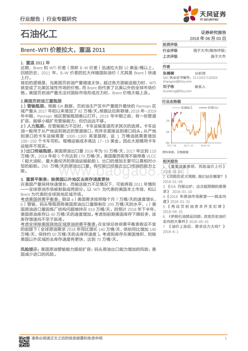 石油化工行业专题研究：Brent-WTI价差拉大，重温2011.pdf_第1页