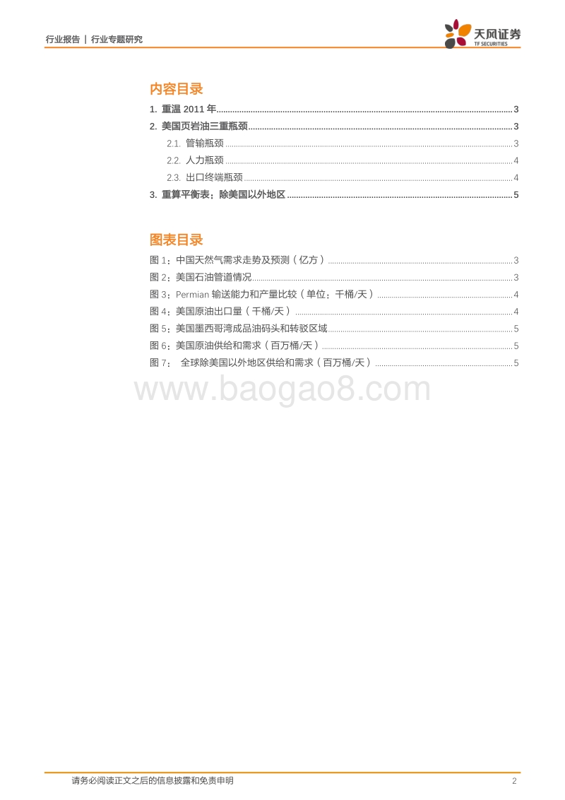石油化工行业专题研究：Brent-WTI价差拉大，重温2011.pdf_第2页