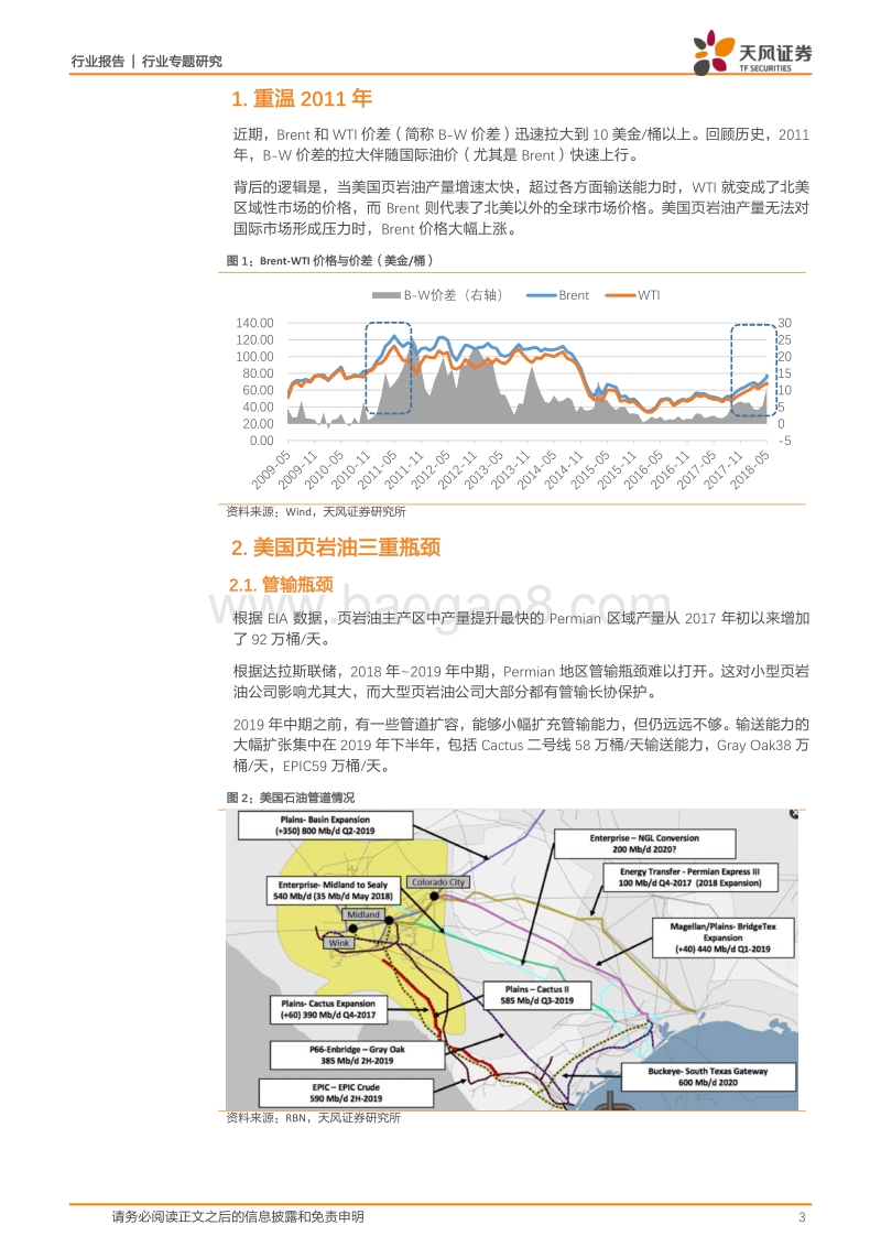 石油化工行业专题研究：Brent-WTI价差拉大，重温2011.pdf_第3页