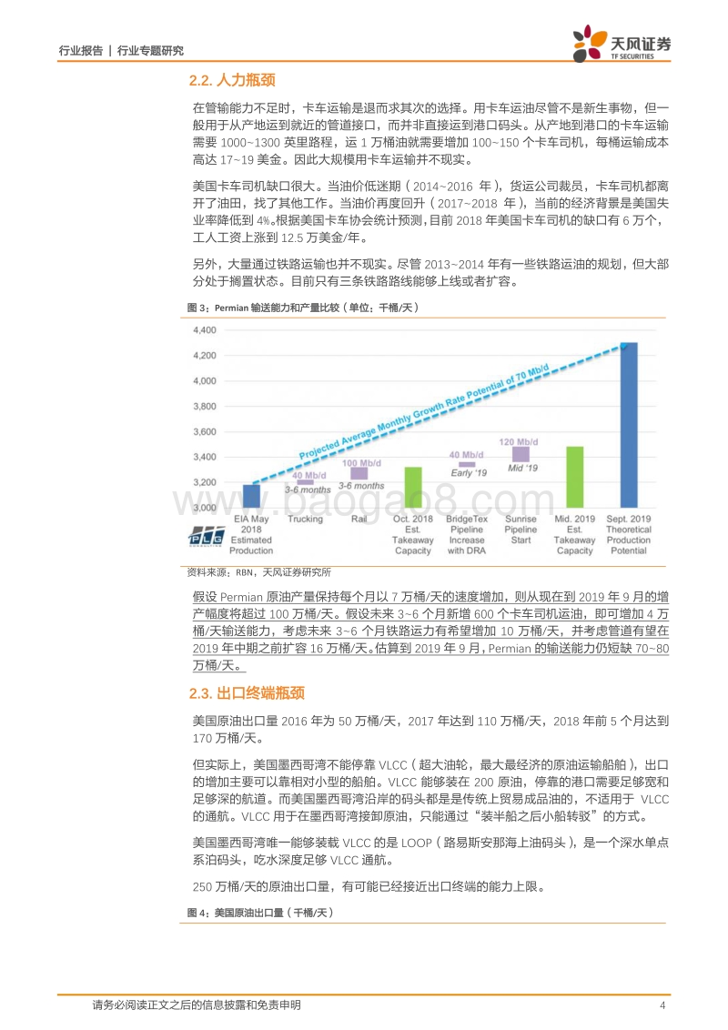 石油化工行业专题研究：Brent-WTI价差拉大，重温2011.pdf_第4页