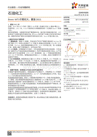 石油化工行业专题研究：Brent-WTI价差拉大，重温2011.pdf