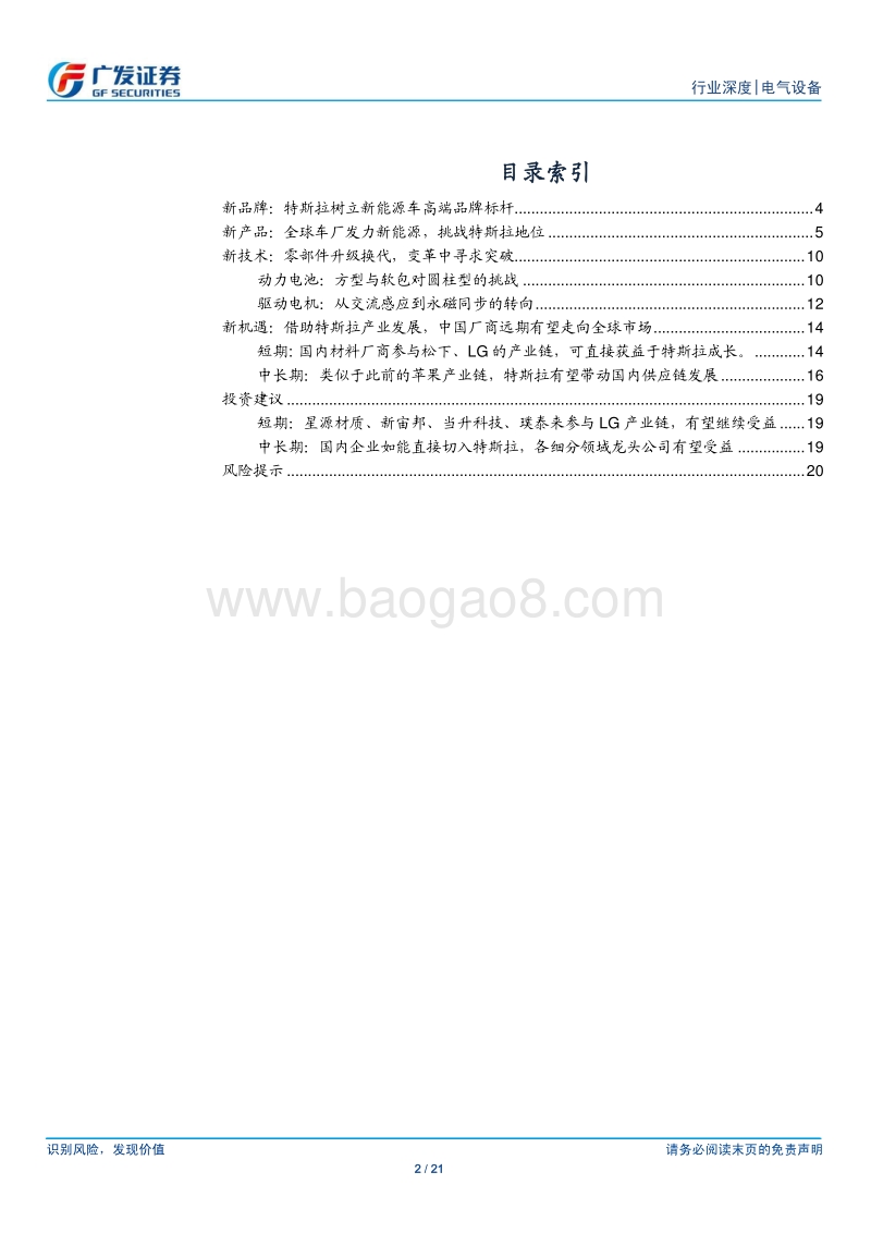 新能源汽车行业深度：后特斯拉时代开启，技术迭代群雄并起.pdf_第2页