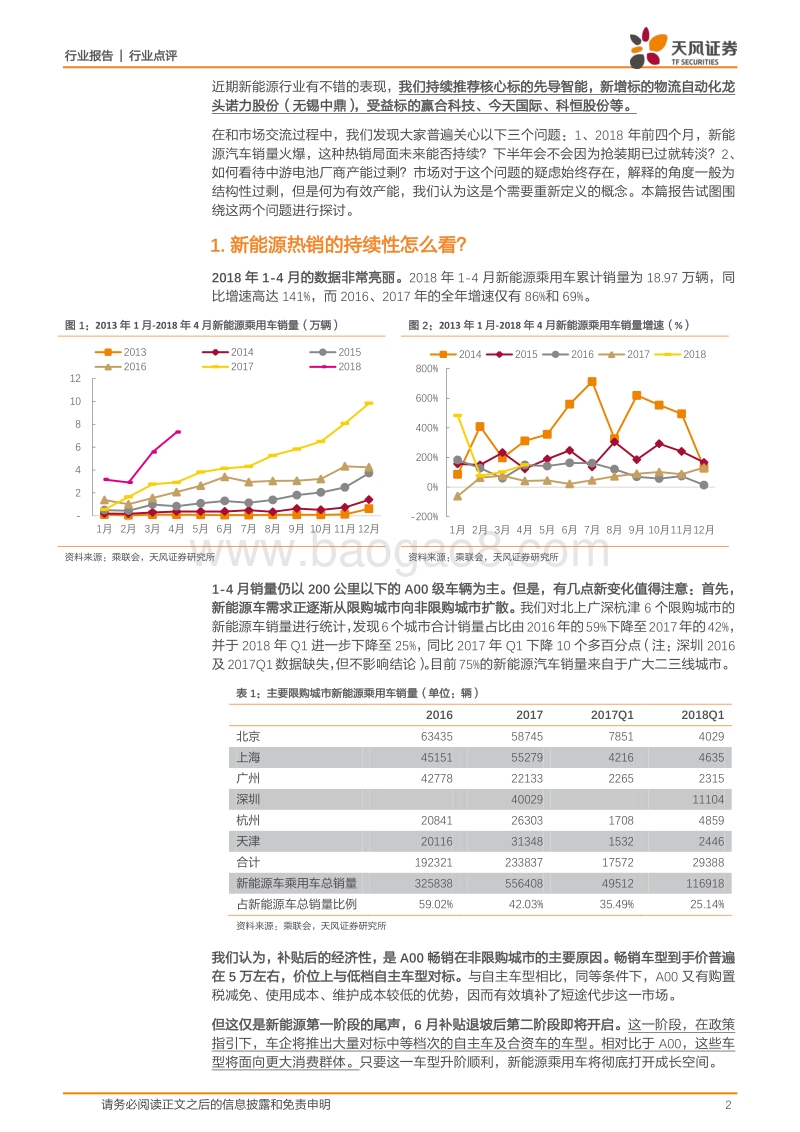 锂电设备专题上篇：下半年新能源方向与扩产节奏怎么看？.pdf_第2页