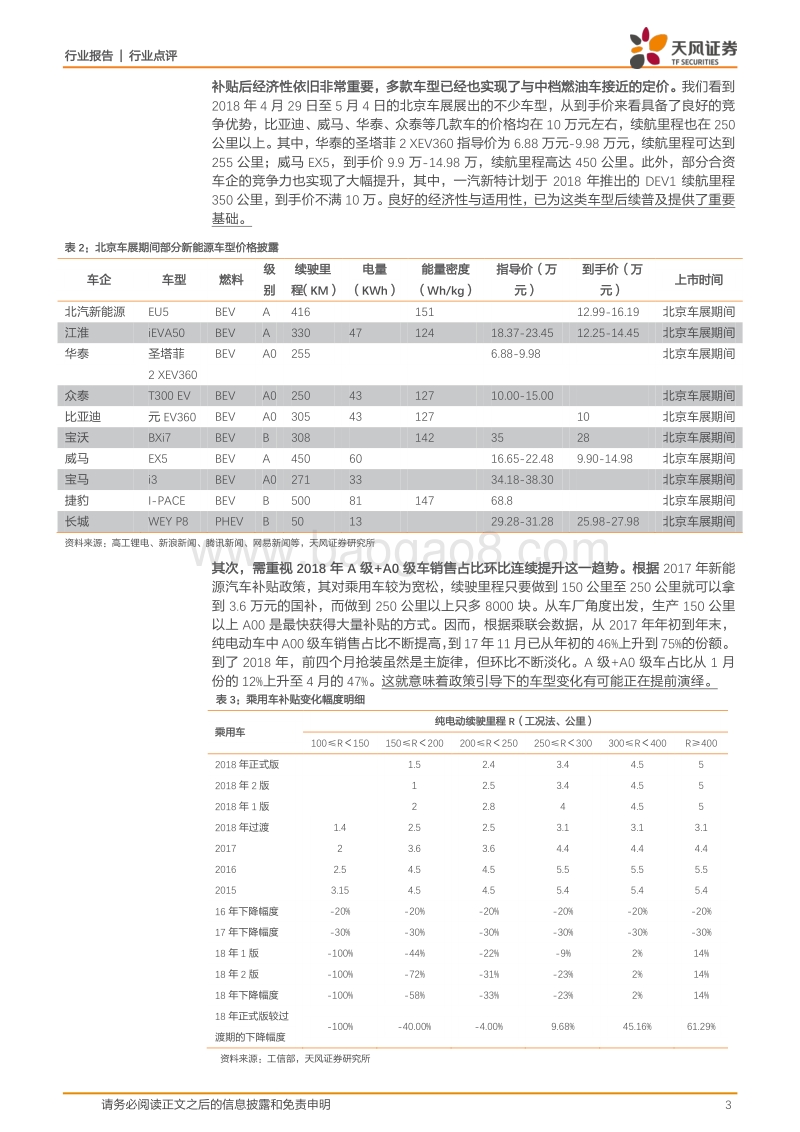 锂电设备专题上篇：下半年新能源方向与扩产节奏怎么看？.pdf_第3页
