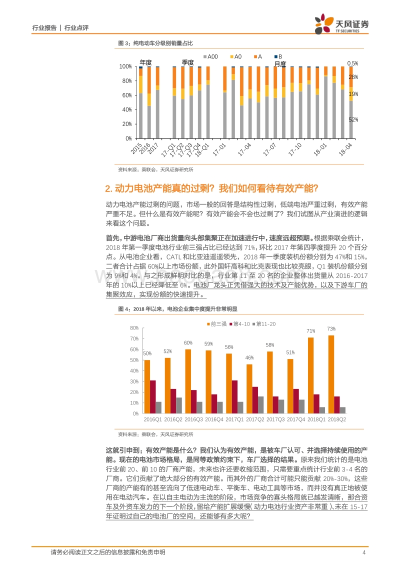 锂电设备专题上篇：下半年新能源方向与扩产节奏怎么看？.pdf_第4页
