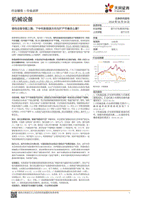 锂电设备专题上篇：下半年新能源方向与扩产节奏怎么看？.pdf
