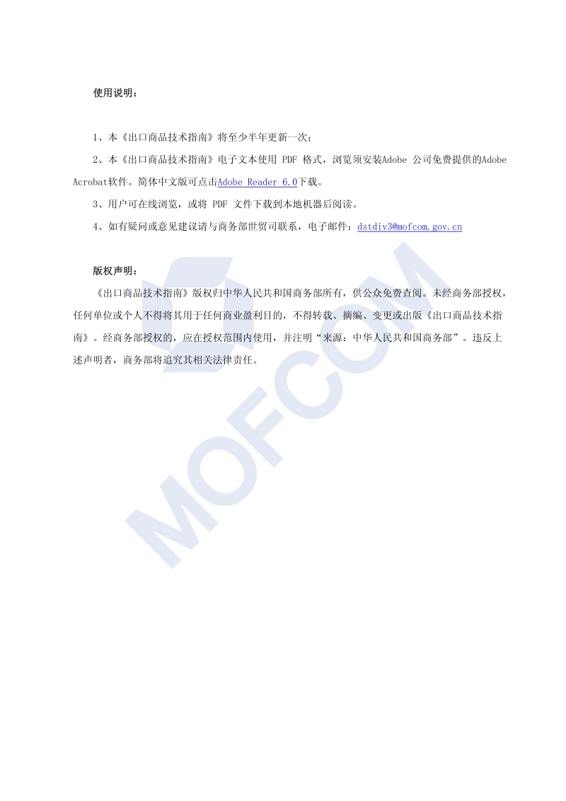 出口各国化妆品标签管理技术指南.pdf_第2页