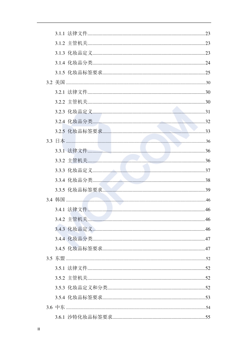 出口各国化妆品标签管理技术指南.pdf_第4页