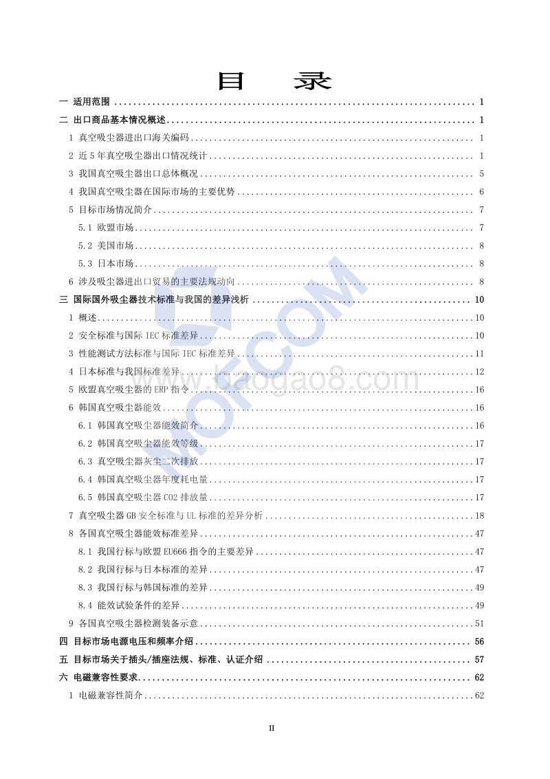 2016版出口真空吸尘器技术指南.pdf_第3页