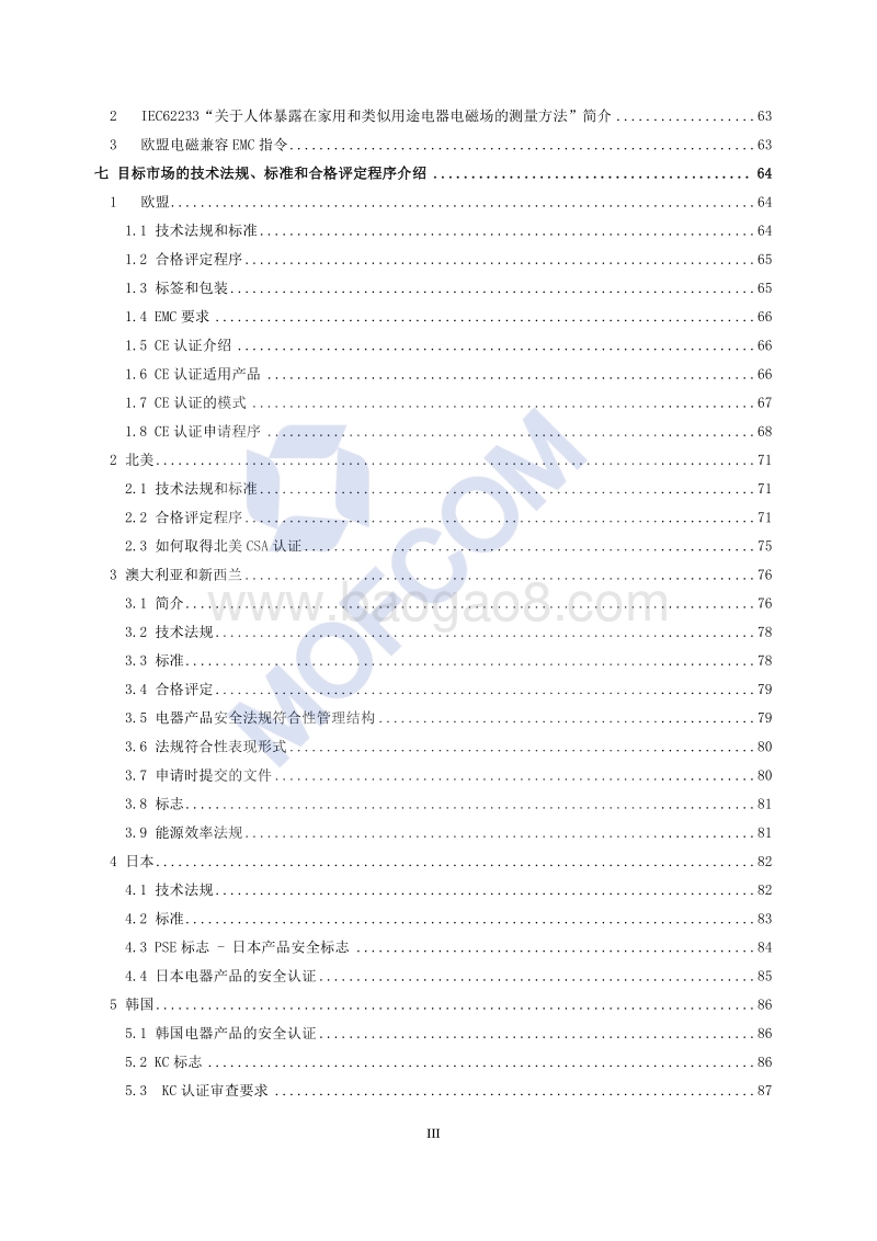 2016版出口真空吸尘器技术指南.pdf_第4页
