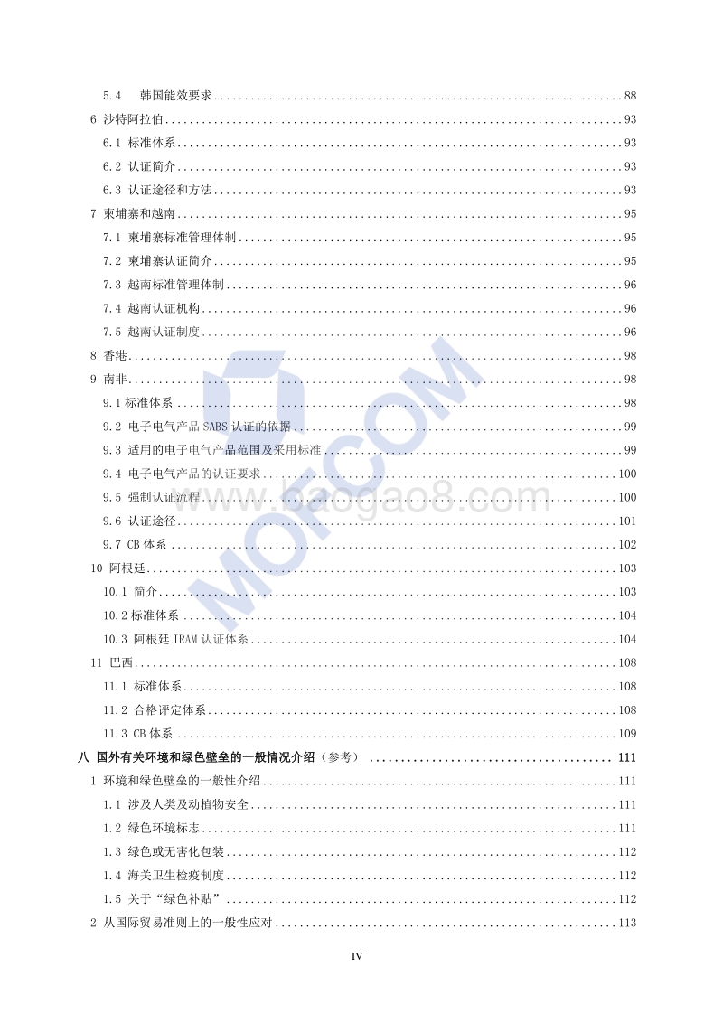 2016版出口真空吸尘器技术指南.pdf_第5页