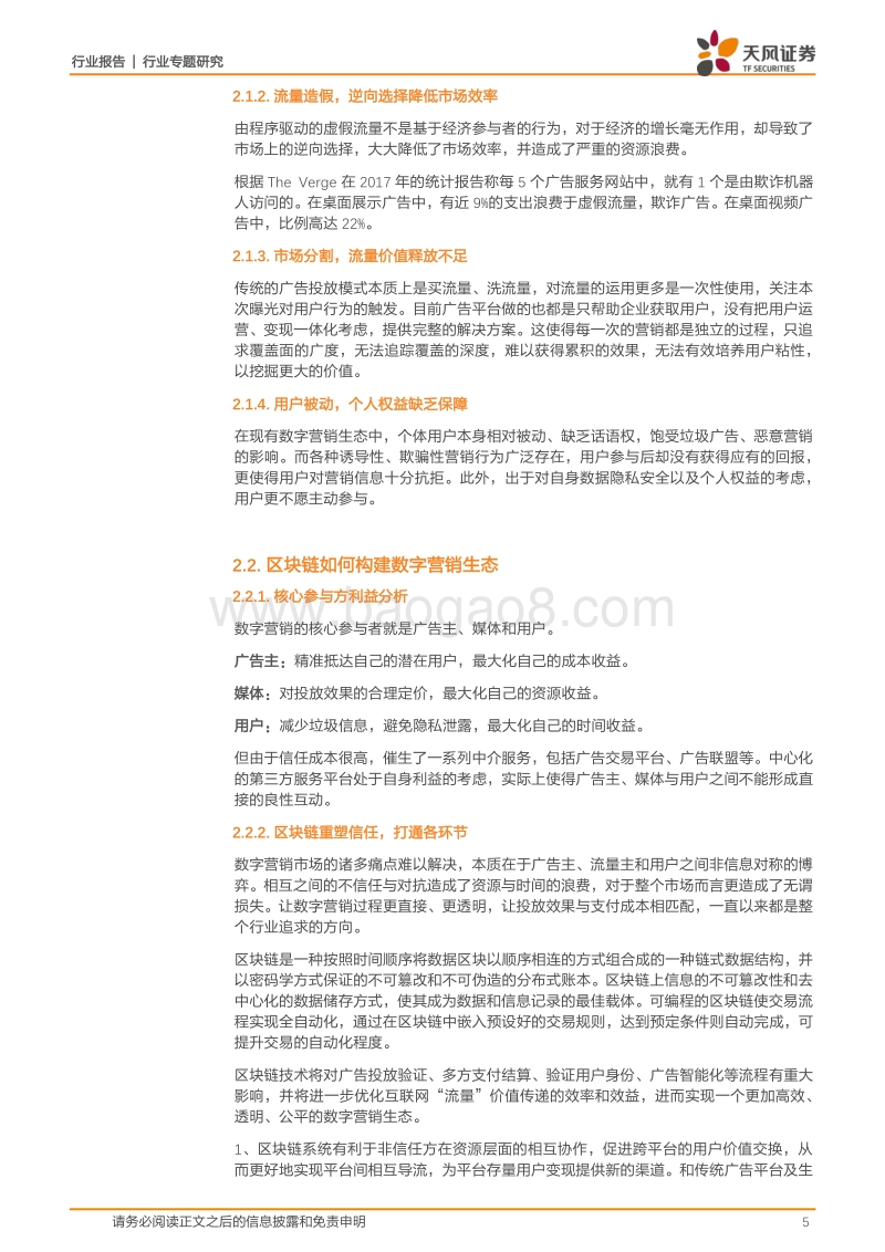 区块链：助力数字营销构建新生态.pdf_第5页