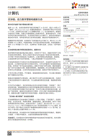 区块链：助力数字营销构建新生态.pdf