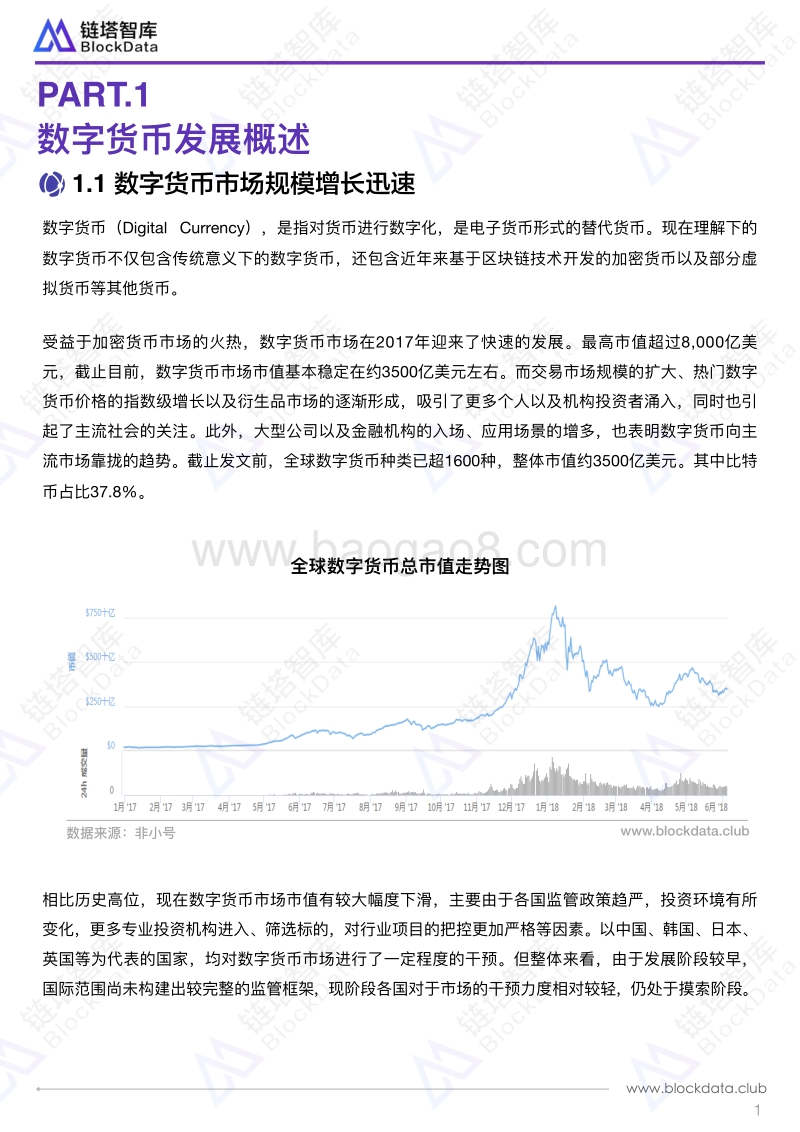 中央银行发行数字货币影响及建议.pdf_第4页