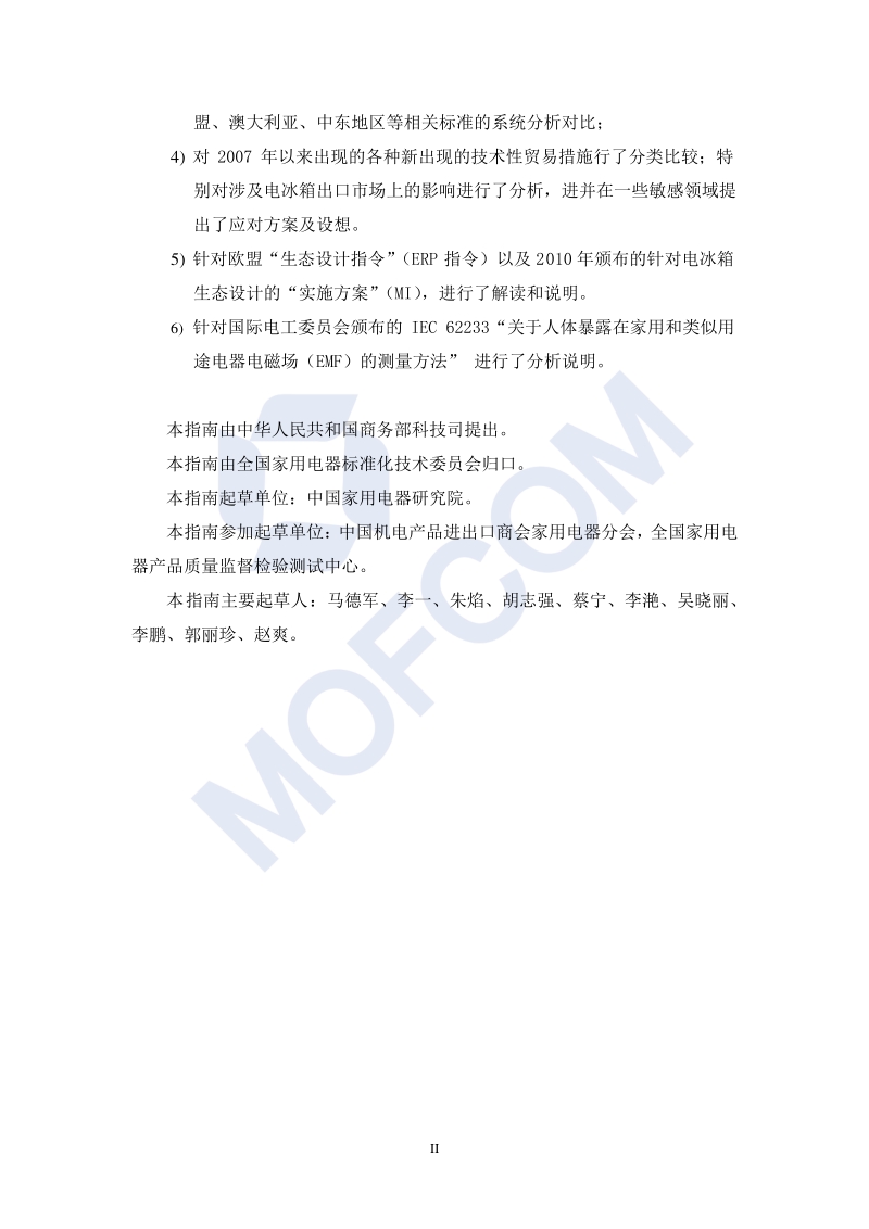 出口电冰箱技术指南.pdf_第4页