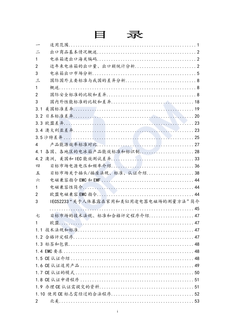 出口电冰箱技术指南.pdf_第5页
