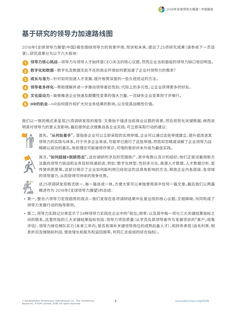 2018年全球领导力展望.pdf_第5页