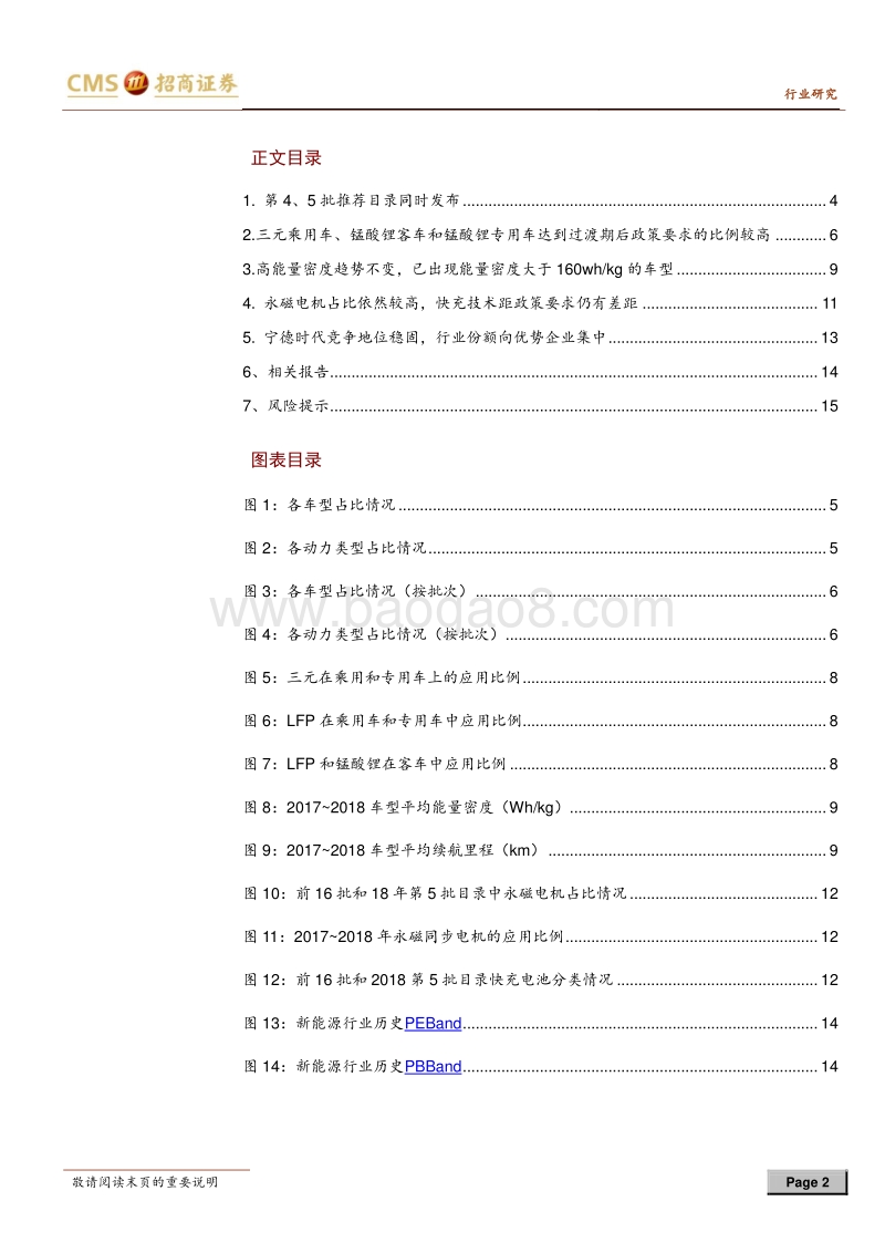 动力电池与电气系统系列报告之（十六）：第4、5批推荐目录发布，行业将平稳过渡.pdf_第2页