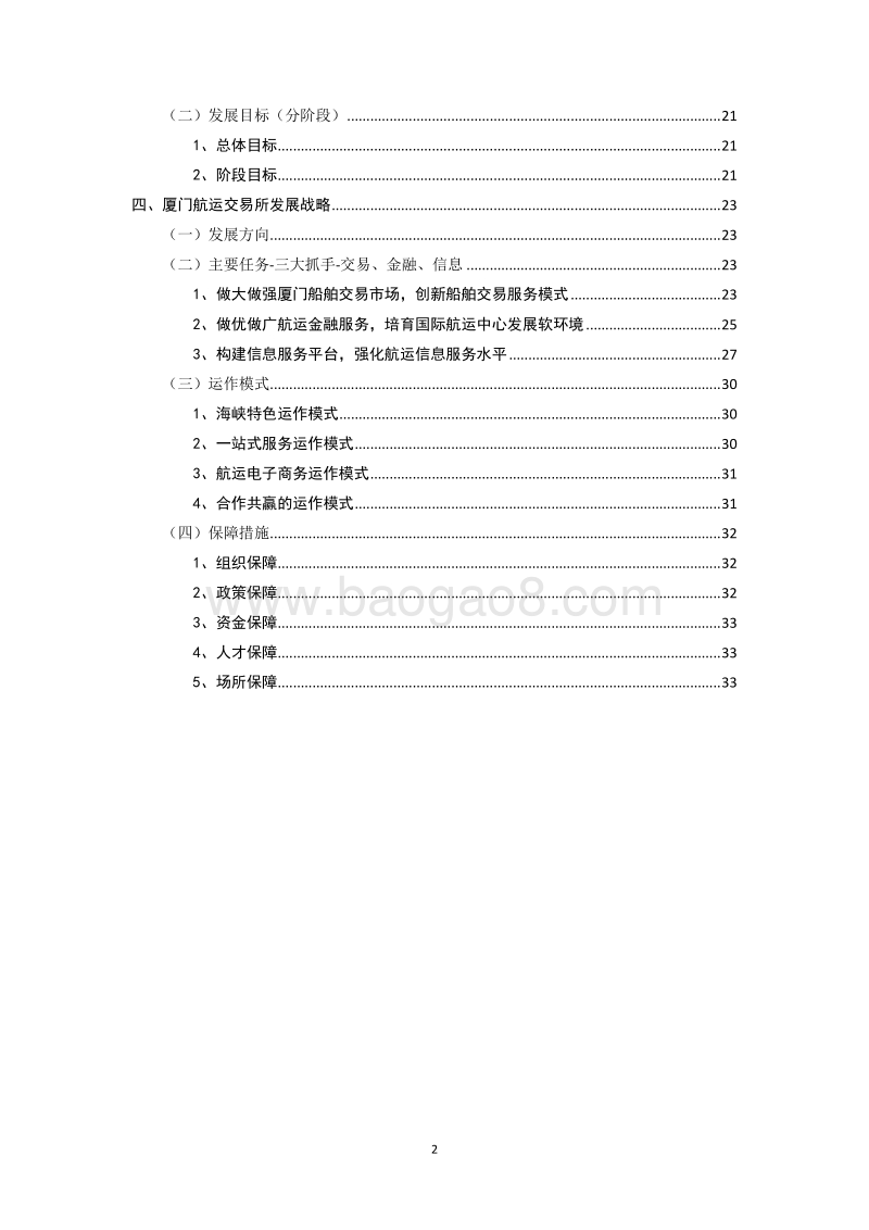 厦门航运交易服务发展战略规划前期研究.pdf_第3页