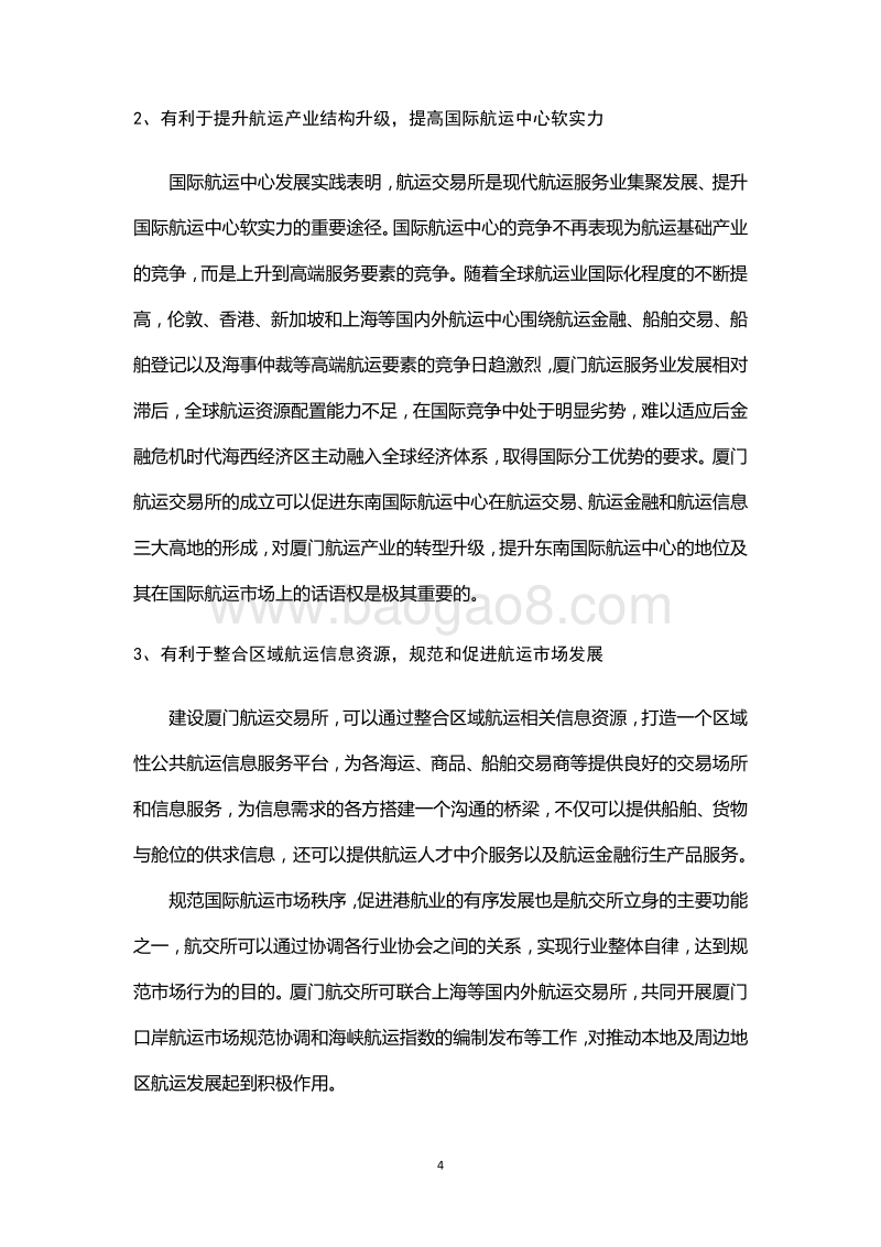 厦门航运交易服务发展战略规划前期研究.pdf_第5页