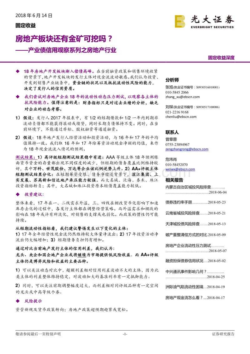 产业债信用观察系列之房地产行业：房地产板块还有金矿可挖吗？.pdf_第1页