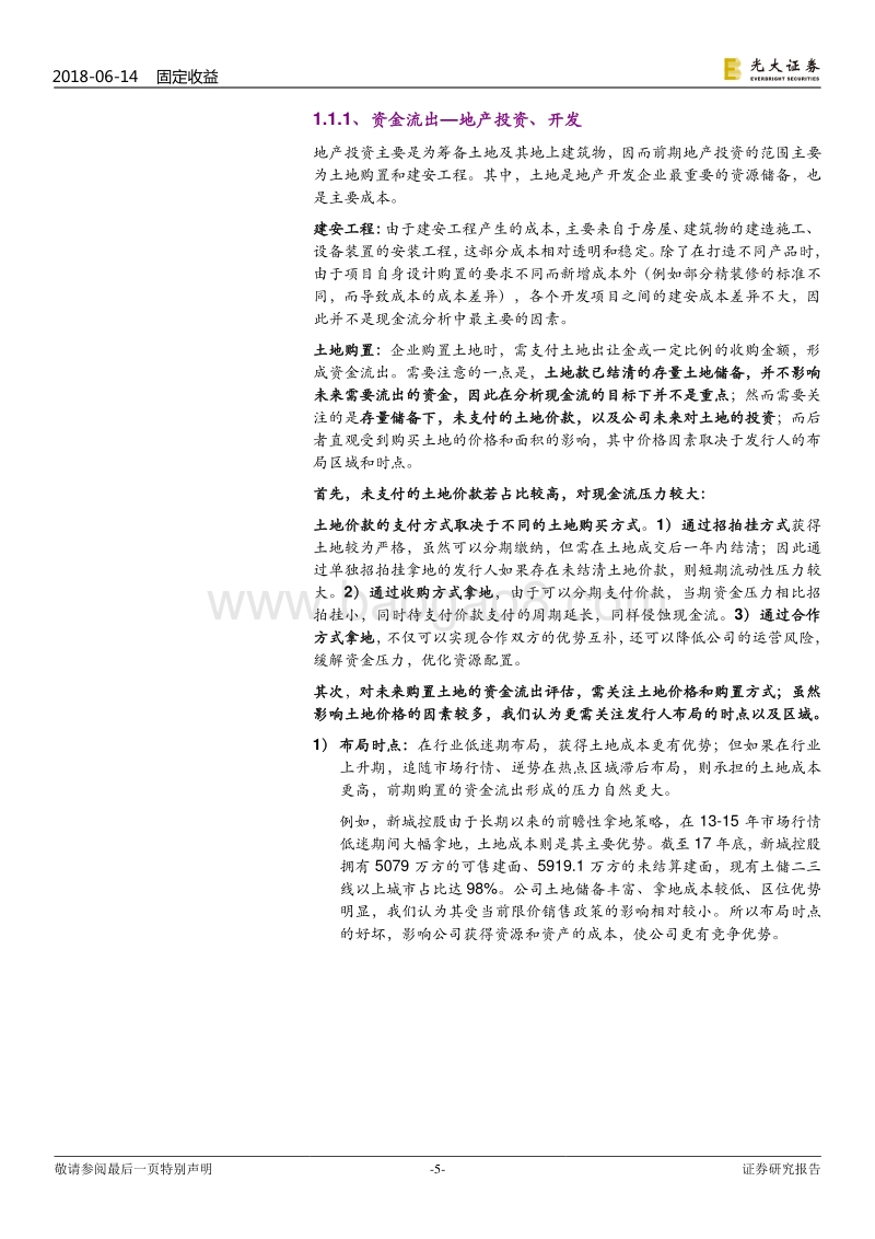 产业债信用观察系列之房地产行业：房地产板块还有金矿可挖吗？.pdf_第5页