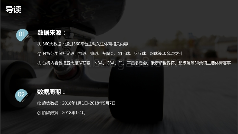 数说体育，这个夏天不看体育就OUT了.pdf_第2页
